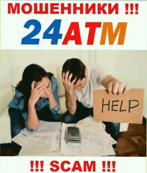 Вдруг если Вы попали в загребущие лапы 24 ATM, то обратитесь за содействием, подскажем, что надо делать