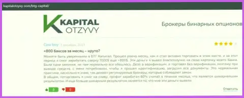 Правдивые посты об форекс компании BTG Capital Com на информационном ресурсе kapitalotzyvy com