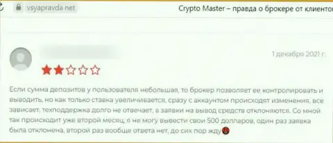 Не попадитесь в лапы интернет мошенников Crypto Master - останетесь с дыркой от бублика (отзыв)