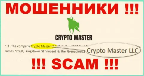 Мошенническая организация КриптоМастер в собственности такой же скользкой организации Crypto Master LLC