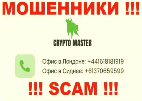 Знайте, internet-обманщики из Crypto Master трезвонят с разных номеров телефона