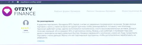 Отзывы биржевых трейдеров о совершении сделок в организации BTG Capital на web-портале OtzyvFinance Com