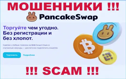 Деятельность аферистов Pancake Swap: Крипто торговля - это ловушка для малоопытных людей