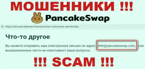 Почта мошенников Pancake Swap, представленная на их веб-сервисе, не общайтесь, все равно оставят без денег
