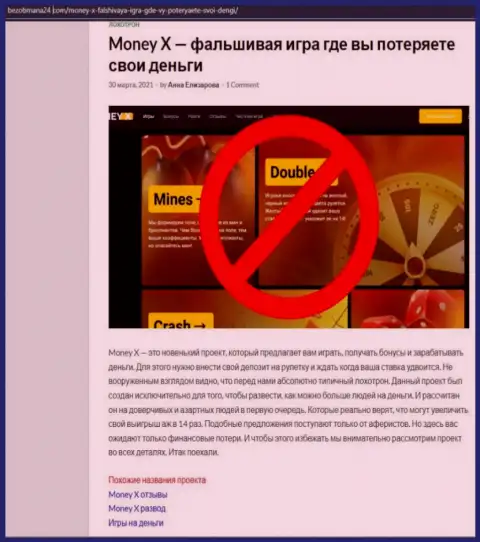 Money-X Bar - это МОШЕННИКИ !!! Условия для сотрудничества, как приманка для наивных людей - обзор мошенничества