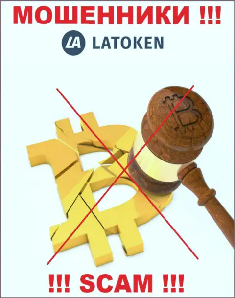 Отыскать материал о регуляторе мошенников Latoken Com невозможно - его попросту НЕТ !