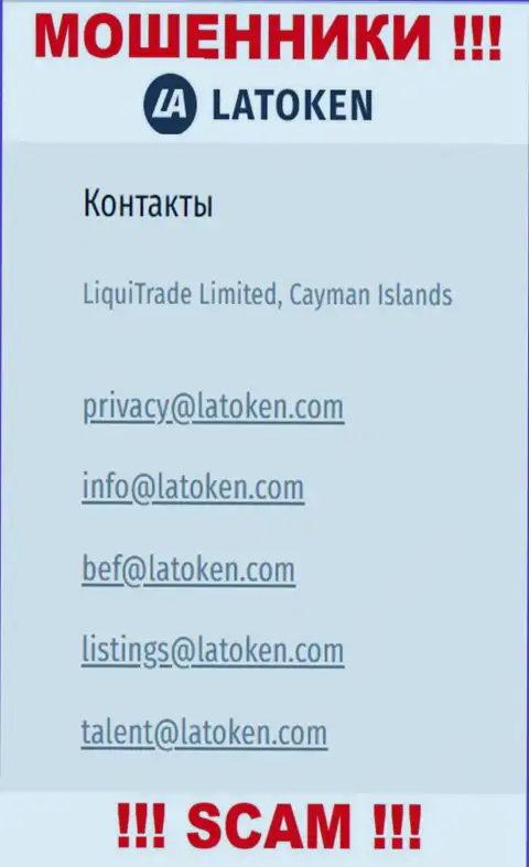 Е-мейл, который мошенники Latoken показали у себя на официальном сайте