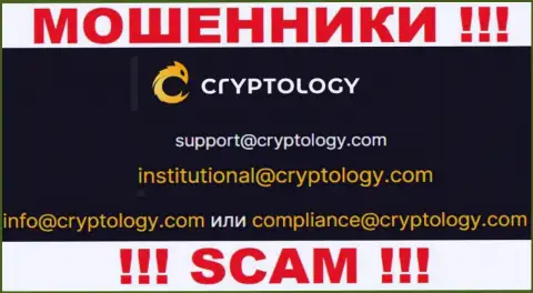 Общаться с компанией Cryptology довольно-таки опасно - не пишите к ним на электронный адрес !!!
