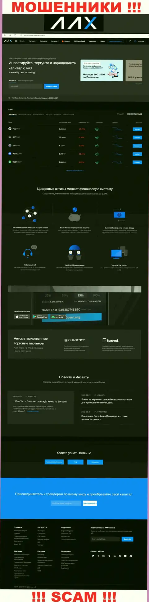 Официальный информационный ресурс обманщиков AAX Limited