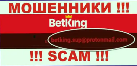 На веб-сервисе махинаторов BetKing One указан данный адрес электронного ящика, куда писать сообщения весьма опасно !!!