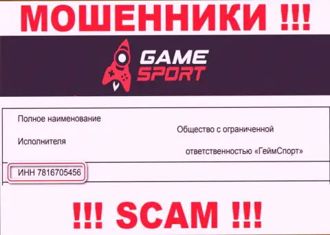 Регистрационный номер мошенников Game Sport Bet, представленный ими у них на веб-портале: 7816705456