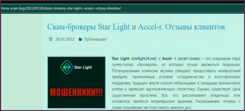 Детально проанализируете условия взаимодействия StarLight24 Net, в компании разводят (обзор мошеннических действий)