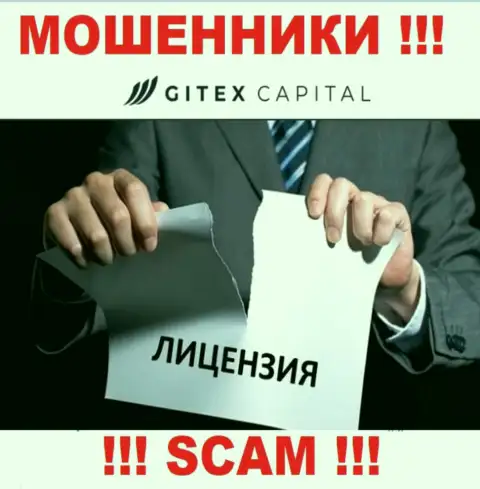 Если свяжетесь с компанией Gitex Capital - останетесь без депозитов !!! У этих интернет-мошенников нет ЛИЦЕНЗИИ !!!