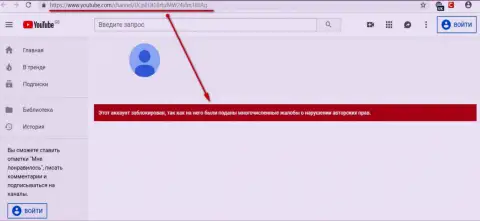 EXANTE добились блокирования видео канала на Ютуб с раскрывающим их мошенническую сущность материалом