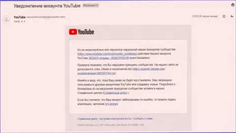 Уведомление от YouTube о удалении канала