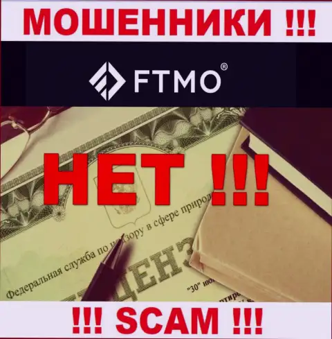 Будьте бдительны, компания FTMO не смогла получить лицензию - интернет-мошенники