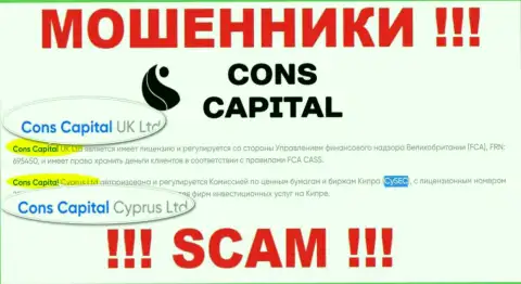 Лохотронщики Cons Capital не скрывают свое юридическое лицо - Cons Capital Cyprus Ltd