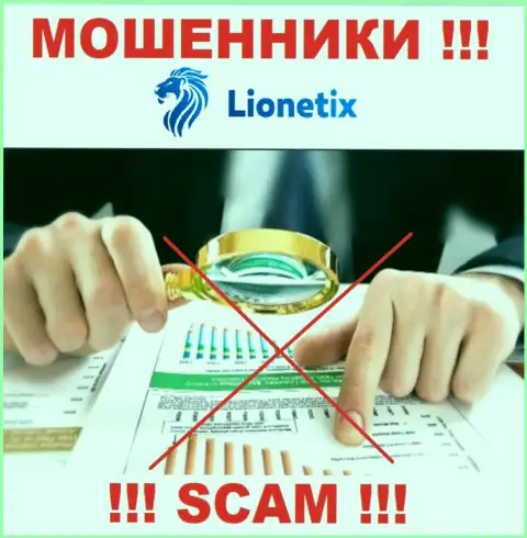 Так как у Lionetix Com нет регулятора, работа данных internet-лохотронщиков противозаконна