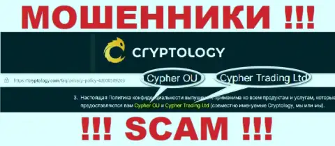Cypher OÜ - это юридическое лицо интернет мошенников Cryptology