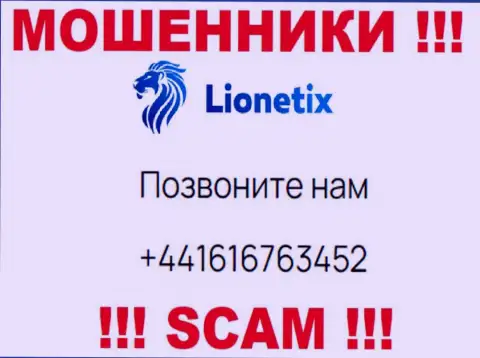 Для развода доверчивых людей на денежные средства, ворюги Lionetix Com припасли не один телефонный номер