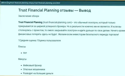 Trust-Financial-Planning: обзор неправомерно действующей организации и комментарии, утративших финансовые вложения наивных клиентов