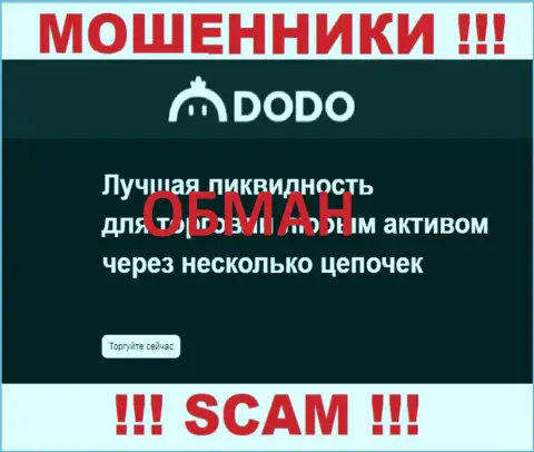 DodoEx io это МОШЕННИКИ, прокручивают свои делишки в области - Crypto trading