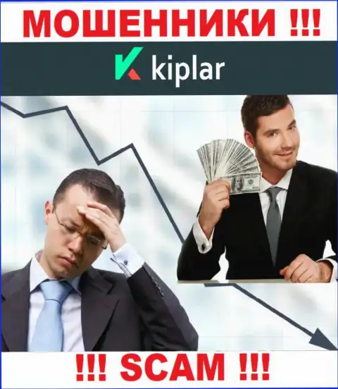 Мошенники Kiplar Com могут пытаться подтолкнуть и Вас ввести в их компанию накопления - БУДЬТЕ БДИТЕЛЬНЫ