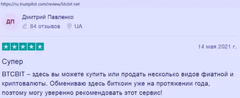 Реально существующие клиенты БТЦБИТ Сп. З.о.о. на портале ru trustpilot com отмечают прекрасное качество оказываемых услуг