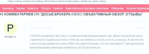 Отзывы об ФОРЕКС-брокерской организации Kiexo Com, опубликованные на сайте rating market com