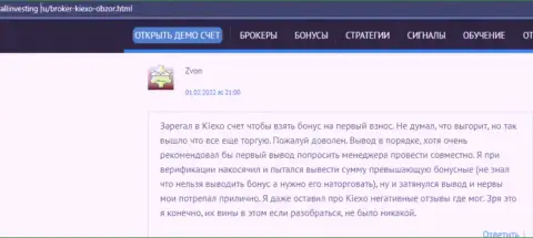 Еще один отзыв об условиях торгов ФОРЕКС брокерской компании KIEXO, взятый с сайта allinvesting ru