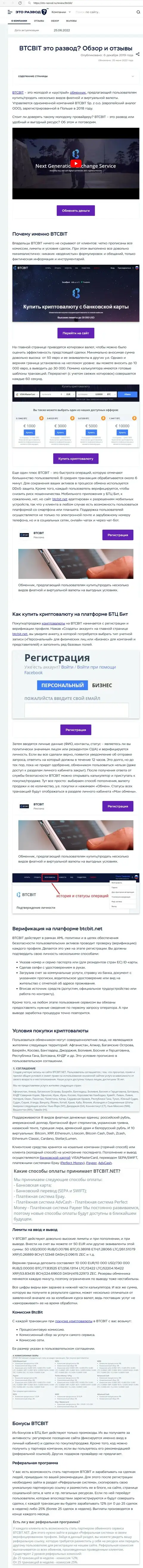 Обзор услуг и условия предоставления услуг онлайн обменника BTCBit Net в информационном материале на сайте Eto Razvod Ru