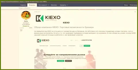 Обзор работы Форекс брокерской организации KIEXO на сайте хистори-фикс ком