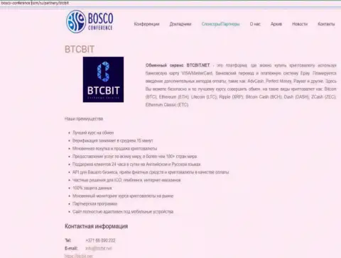 Еще одна статья о условиях предоставления услуг обменника BTCBit на web-сайте bosco-conference com