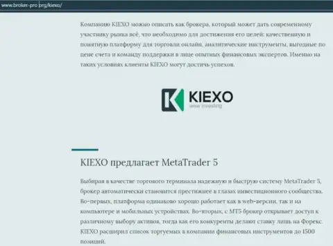 Обзор условий торговли форекс дилингового центра Киексо на онлайн-сервисе broker pro org