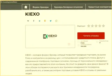 Сжатый материал с обзором работы ФОРЕКС организации KIEXO на интернет-ресурсе фин-инвестинг ком