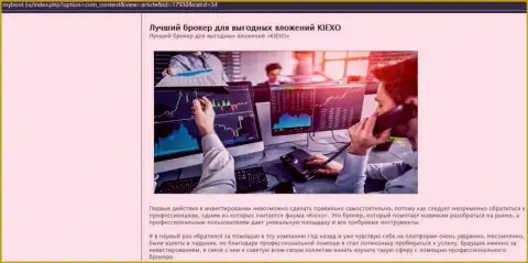 Основания в пользу торгов с форекс брокерской компанией Киексо Ком на web-ресурсе MyBoot Ru