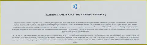 Политика KYC и AML обменника БТЦ Бит