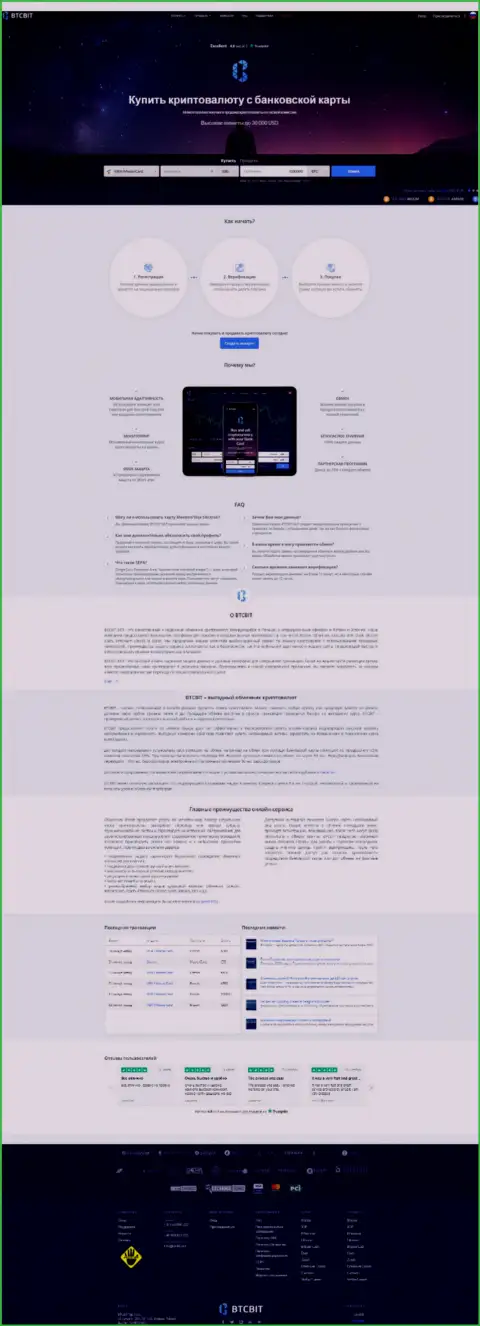 Главная страничка официального сайта интернет-обменки БТКБит