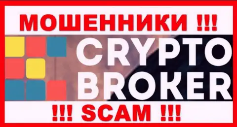 CryptoBroker - это МОШЕННИКИ !!! Финансовые вложения не выводят !