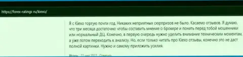 Трейдеры удовлетворены условиями для торговли ФОРЕКС дилера Киехо Ком, про это информация в отзывах на интернет-сервисе forex-ratings ru