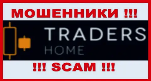 TradersHome Ltd - это МОШЕННИКИ !!! Вклады не отдают !!!