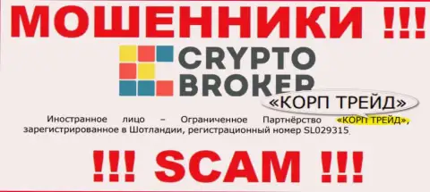 Информация о юр лице интернет-мошенников КриптоБрокер