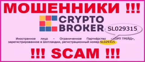 КриптоБрокер - МОШЕННИКИ !!! Номер регистрации конторы - SL029315