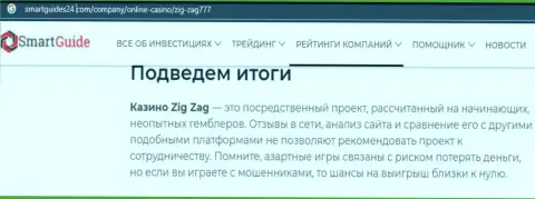 БУДЬТЕ ОЧЕНЬ БДИТЕЛЬНЫ !!! ZigZag 777 в поиске жертв - это МОШЕННИКИ ! (обзор проделок)