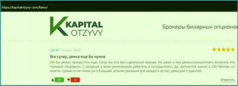 Отзывы об услугах Форекс дилингового центра Киексо на информационном ресурсе kapitalotzyvy com