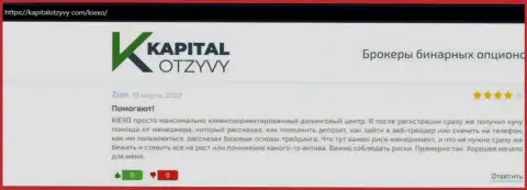 Веб-сайт KapitalOtzyvy Com опубликовал отзывы биржевых игроков об Форекс дилинговом центре Киехо ЛЛК