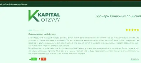 Об сотрудничестве с форекс дилинговым центром Киексо в отзывах игроков на портале KapitalOtzyvy Com