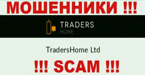 На официальном онлайн-сервисе Traders Home разводилы сообщают, что ими управляет TradersHome Ltd