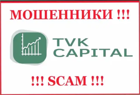 TVK Capital - это МОШЕННИКИ ! Связываться опасно !!!