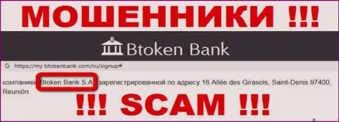 БТокен Банк С.А. - это юр. лицо конторы BtokenBank Com, будьте очень бдительны они МОШЕННИКИ !!!